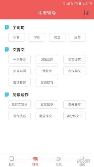 初中语文宝截图4