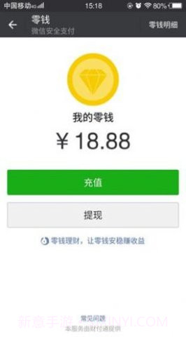 微信模拟器余额截图2 微信模拟器余额截图2