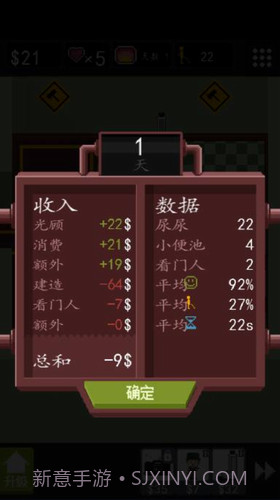 男厕经营大作战截图3