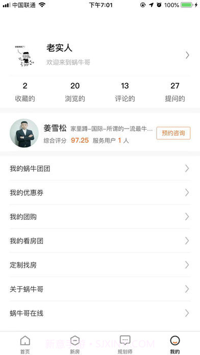 蜗牛哥新房截图4 蜗牛哥新房截图4