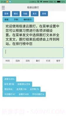 极速云跟打截图3 极速云跟打截图3