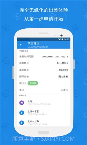 随身差旅最新版截图3 随身差旅最新版截图3