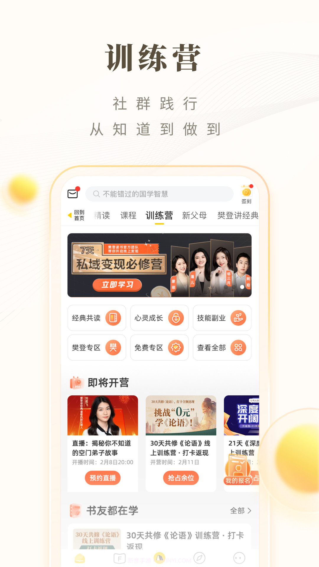 樊登读书HD截图4
