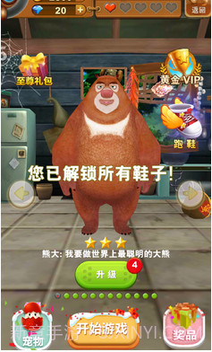 熊二快跑截图3 熊二快跑截图3