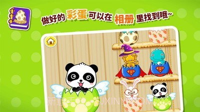 创意彩蛋软件截图4 创意彩蛋软件截图4