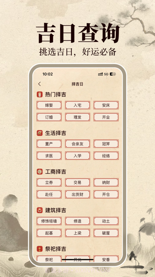 伏羲万年历截图1 伏羲万年历截图1