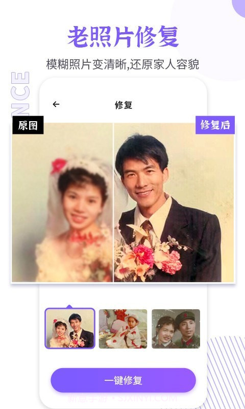 智能老照片修复大师截图3 智能老照片修复大师截图3