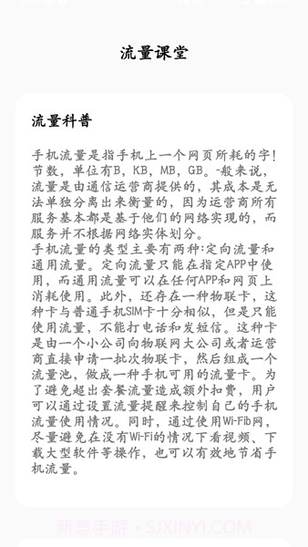 小坶钭流量工具盒截图3 小坶钭流量工具盒截图3