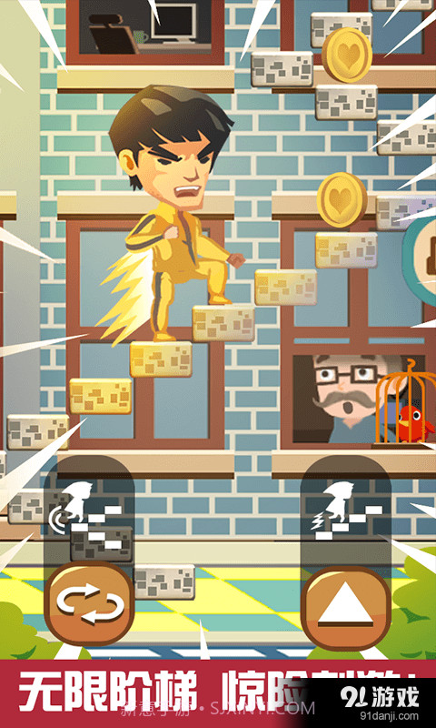 天天爬楼梯截图3 天天爬楼梯截图3