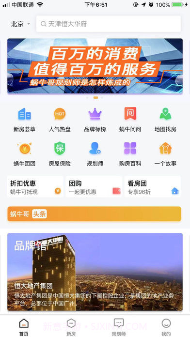 蜗牛哥新房截图1 蜗牛哥新房截图1