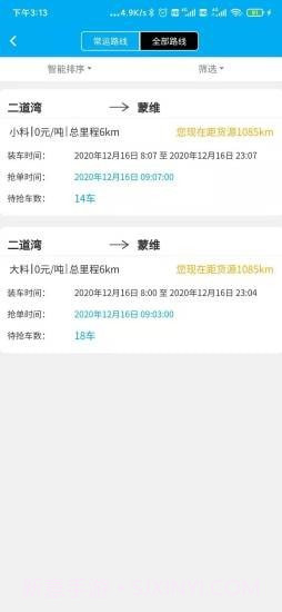 来拉货截图3 来拉货截图3