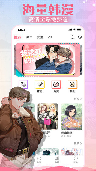 爱耽漫画正式版截图1