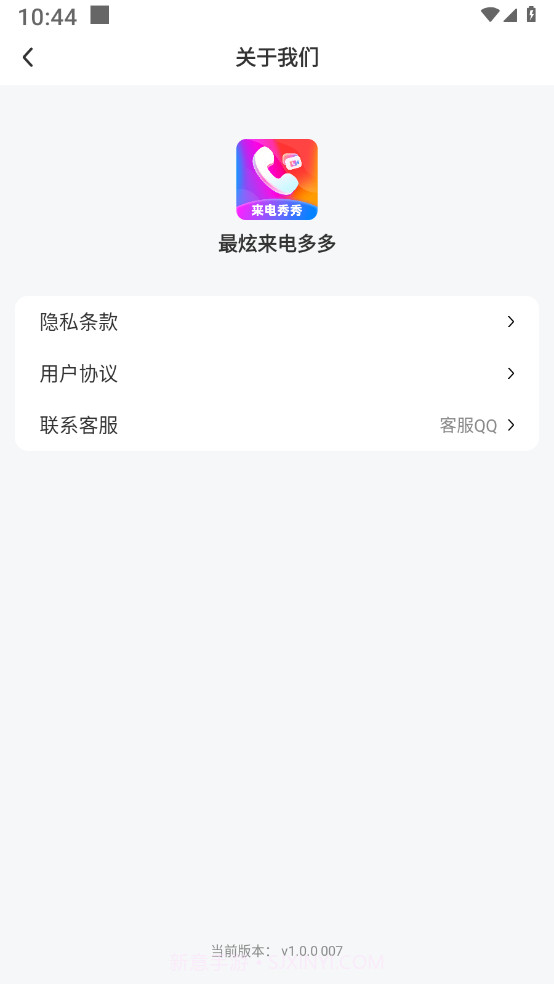 最炫来电多多截图2