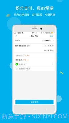 拉卡拉积分购截图3