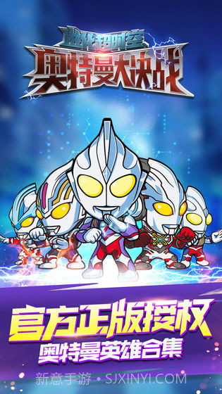 奥特曼大战APP截图2 奥特曼大战APP截图2