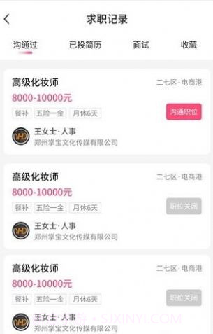 觅荐美求职截图2