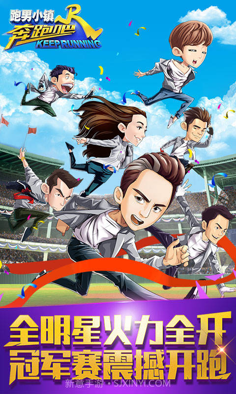 奔跑吧跑男小镇下载截图1 奔跑吧跑男小镇下载截图1