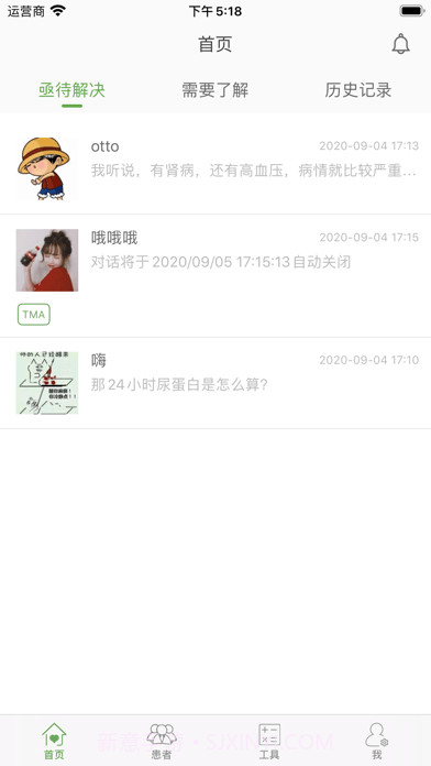 凯德尼医生端截图1 凯德尼医生端截图1