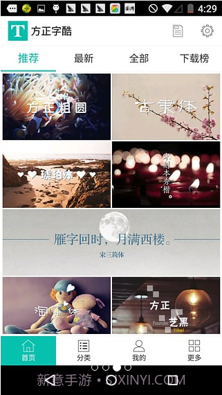 方正字酷截图3 方正字酷截图3