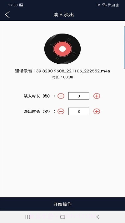 讯纯音频编辑截图4 讯纯音频编辑截图4