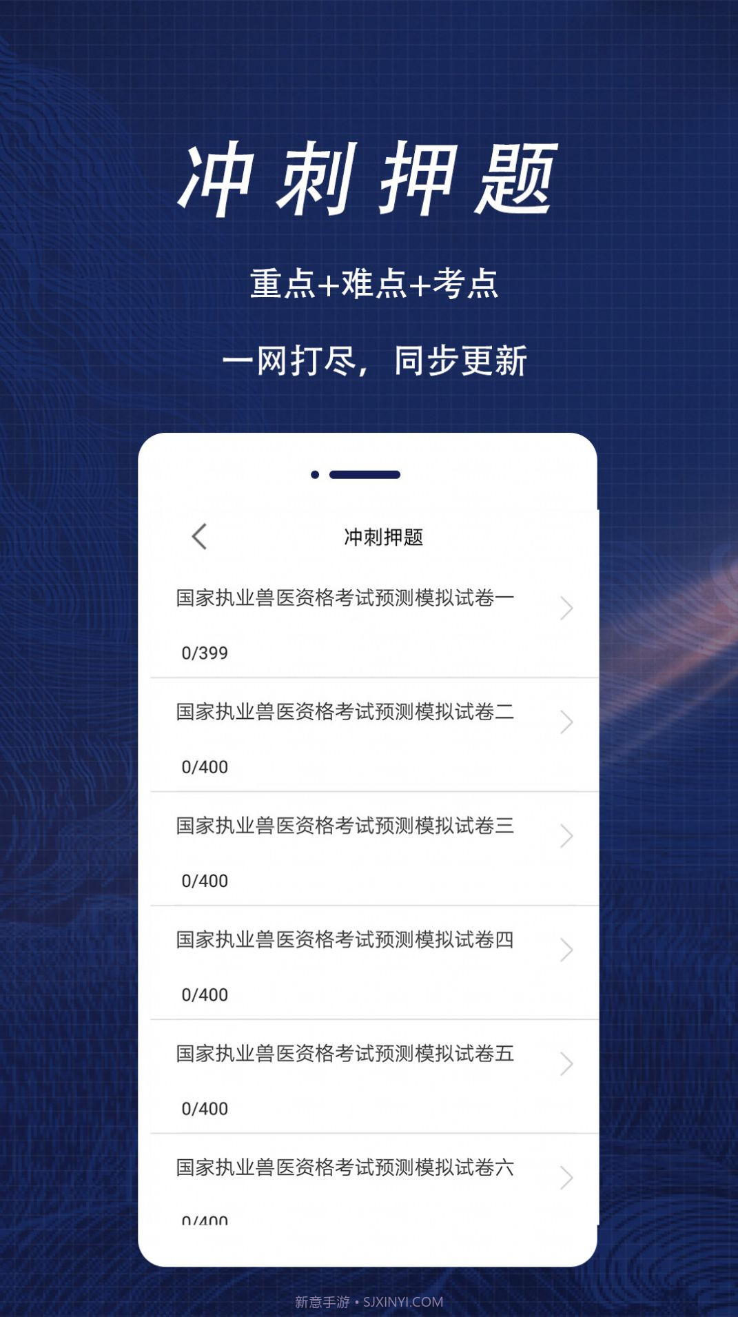 执业兽医全题库截图3