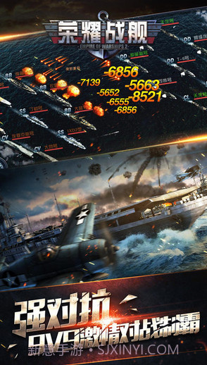 荣耀战舰截图2