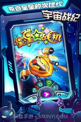 星星战机截图1