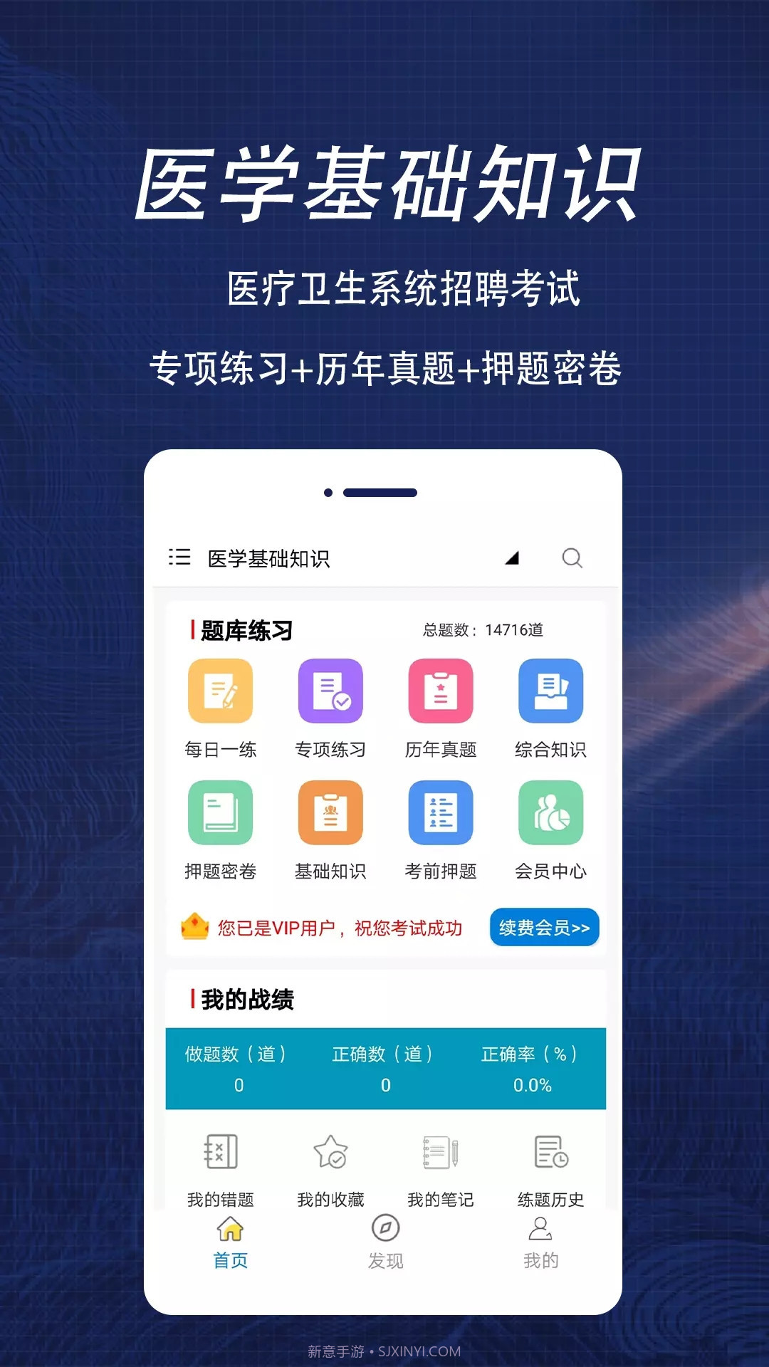 医学基础知识全题库截图1