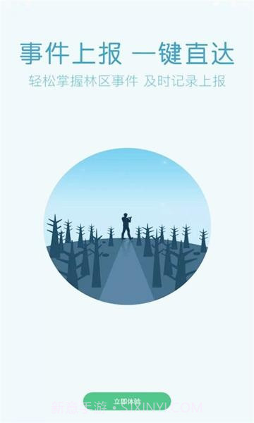 掌上林业截图2 掌上林业截图2