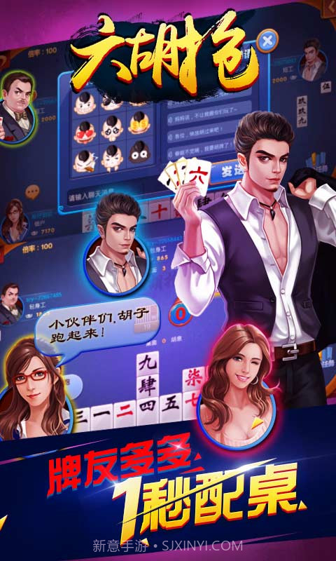 同城游六胡抢截图3