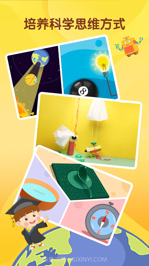 十分科学启蒙截图2
