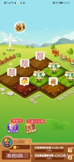 我的田园截图2