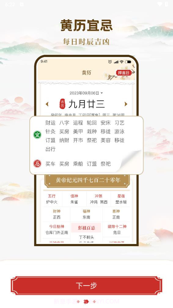 万年历日历黄历通截图3