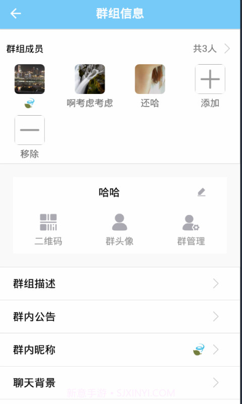 嗵信截图5