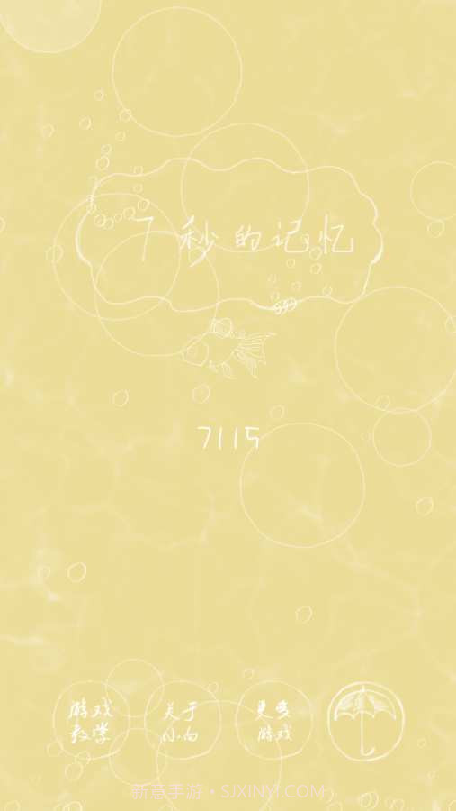 7秒的记忆截图2