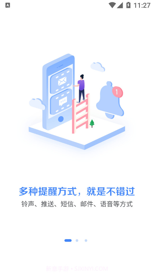 不错过提醒助手截图4