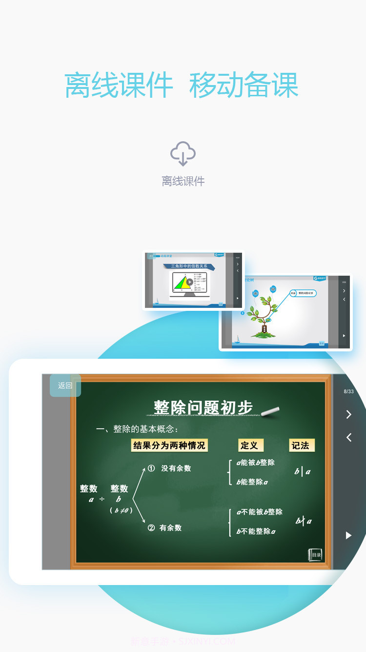 爱学习教师截图3 爱学习教师截图3