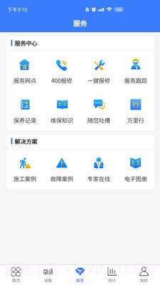 随车智行最新版截图2