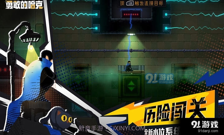 勇敢的哈克免费版截图4 勇敢的哈克免费版截图4