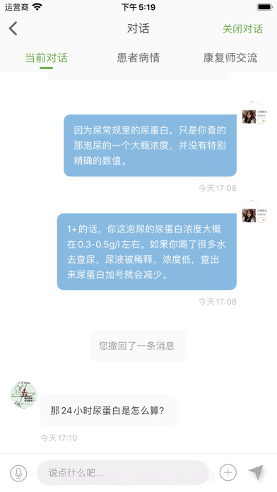 凯德尼医生端截图3 凯德尼医生端截图3