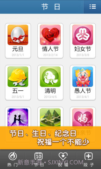 多趣短信大全下载安装截图3