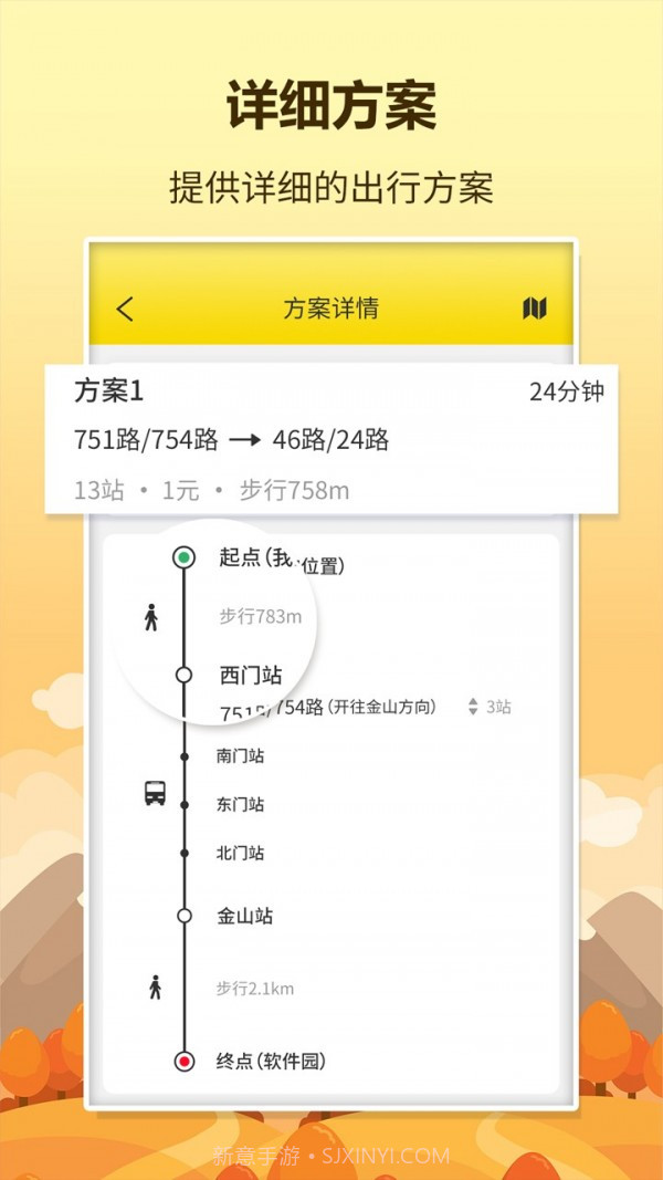 口袋巴士v1.1.3截图3