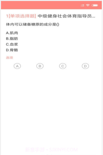 健身教练题库(国职健身教练题目及答案)V2.3.0 安卓中文版截图3