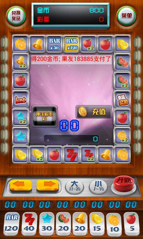 赢话费水果机截图1