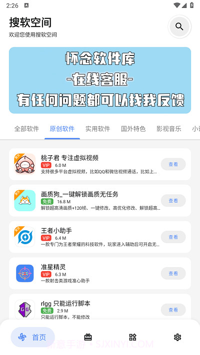 搜软空间截图2