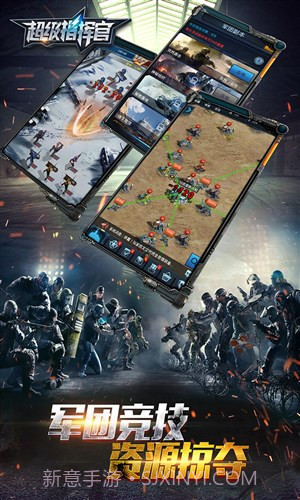 超级指挥官截图3