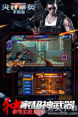 火线精英中文单机版截图4