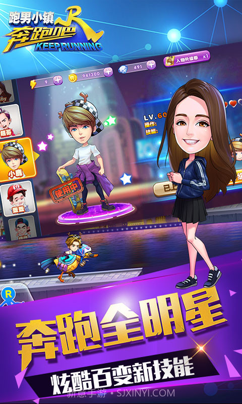 奔跑吧跑男小镇下载截图4 奔跑吧跑男小镇下载截图4