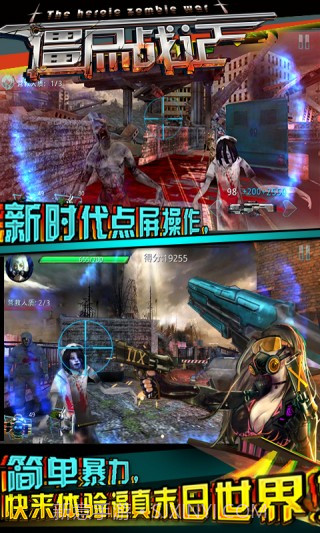 僵尸战记截图2 僵尸战记截图2