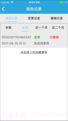 船舶报告系统APP截图1